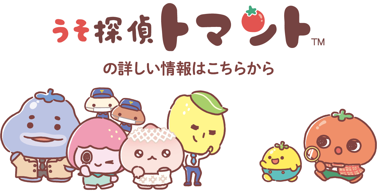 詳しい情報はこちら