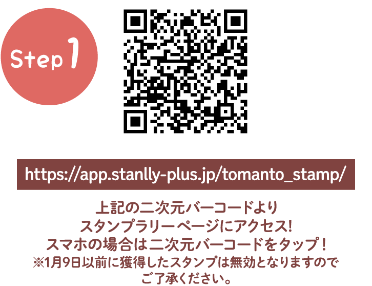 スタンプラリー参加方法