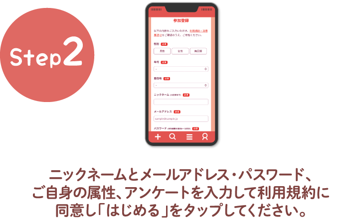 スタンプラリー参加方法